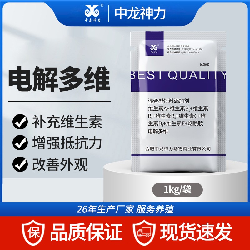 【中龍神力】電解多維1000g/袋飼料添加劑促生長補充維生素抗應激