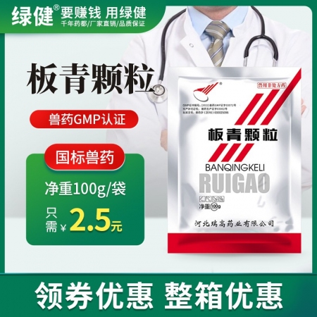 【綠健獸藥】板青顆粒100g*100袋 板藍根 清熱解毒，熱病發斑涼血，咽喉腫痛