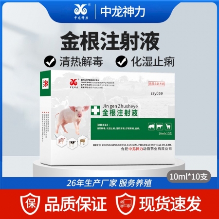【中龍神力】金根注射液 化濕止痢 清熱解毒 黃白痢豬腹瀉拉稀 10ml×10支/...