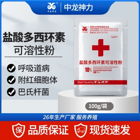 【中龍神力】10%鹽酸多西環素可溶性粉100g/袋 豬藥 強力霉素 附紅細胞體 ...