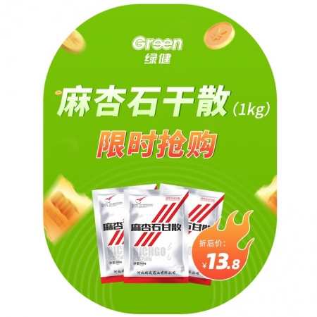 【綠健獸藥】麻杏石甘散1kg*15袋/箱 清熱 宣肺 平喘  肺熱咳喘煩躁不安，...