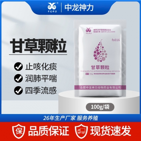 【中龍神力】甘草顆粒 國標 獸用中獸藥，化痰止咳、消除炎癥