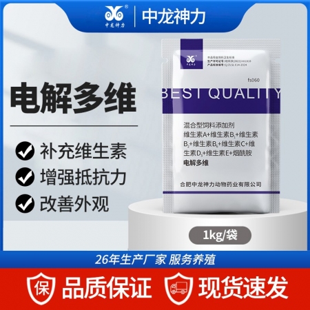 【中龍神力】電解多維1000g/袋飼料添加劑促生長補充維生素抗應激
