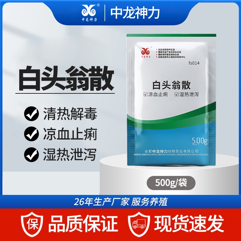 【中龍神力】白頭翁散 500g 獸藥獸用止痢散大腸桿菌豬雞用拉稀止痢黃白痢中藥