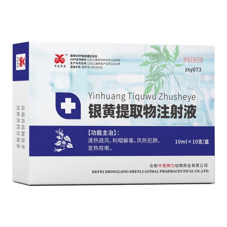 【中龍神力】銀黃提取物注射液獸藥獸用豬牛羊高熱混感抗菌病毒消炎藥
