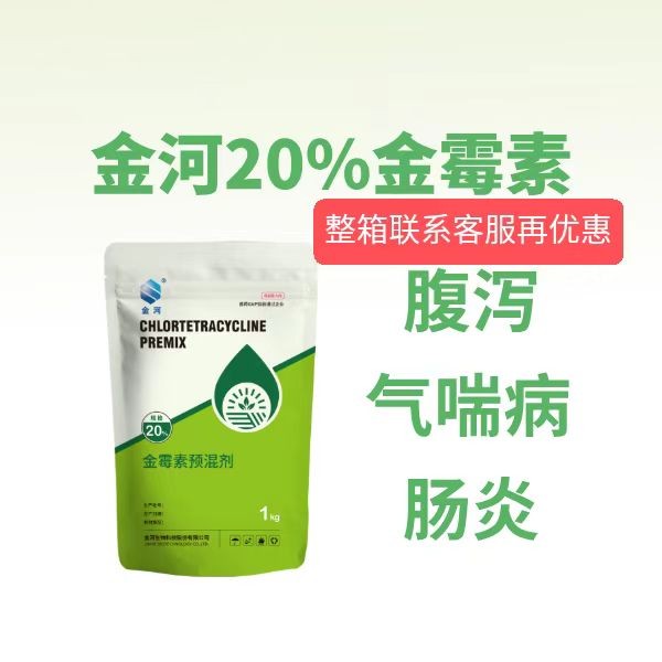 【鼎合牧高】金河20%金霉素預混劑1kg裝 原豬易自營