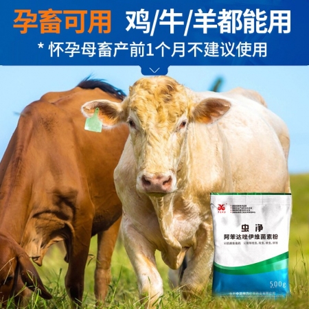 【中龍神力】阿苯達(dá)唑伊維菌素粉豬牛羊驅(qū)蟲藥雞體內(nèi)外打蟲藥獸用獸藥