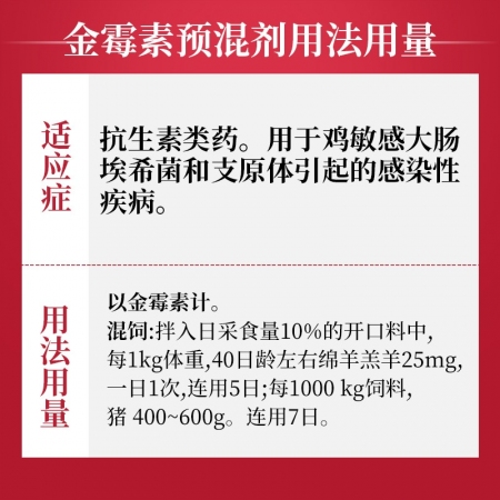 【吉博士】金河生物15%金霉素預混劑 1kg斷奶仔豬腹瀉氣喘病增生性腸炎 