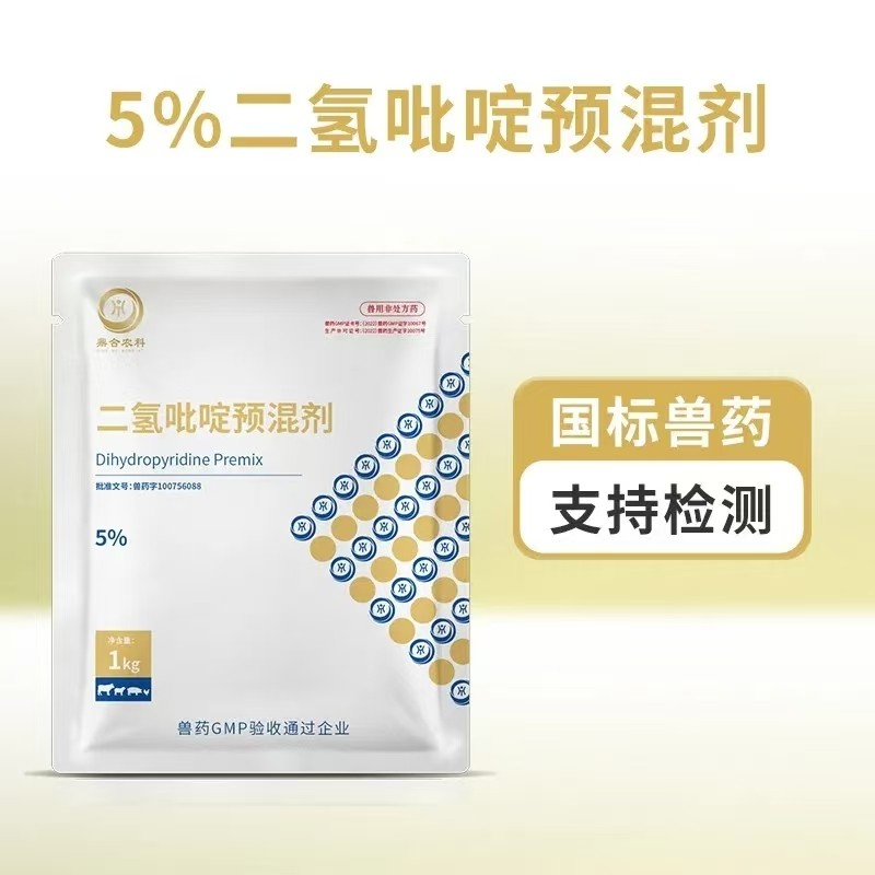 【鼎合牧高】二氫吡啶獸藥豬牛羊雞鴨鵝催肥促生長(zhǎng)原豬易自營(yíng)