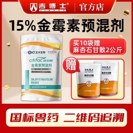 【吉博士】正大生物15%金霉素預混劑 1kg斷奶仔豬腹瀉腸炎