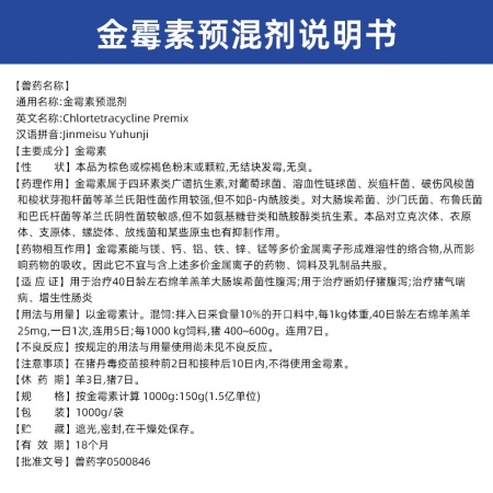 【吉博士】金河生物15%金霉素預混劑 1kg斷奶仔豬腹瀉氣喘病增生性腸炎 
