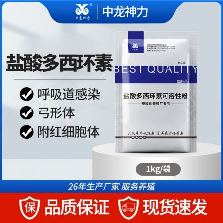 【中龍神力】1KG鹽酸多西環素可溶性粉 強力霉素 附紅細胞體 衣原體 黃白痢 支...