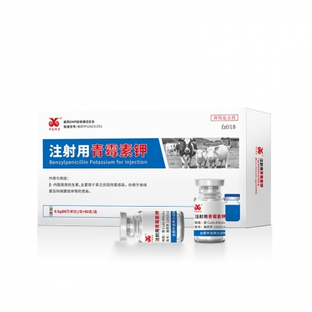 【中龍神力】80萬(wàn)注射用青霉素鉀豬牛羊雞兔犬抗菌消炎藥獸用正品獸藥