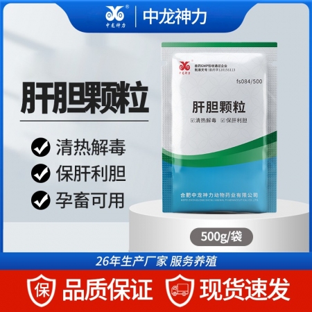 【中龍神力】肝膽顆粒500g/袋獸用保肝護腎獸藥通腎豬牛羊用正品