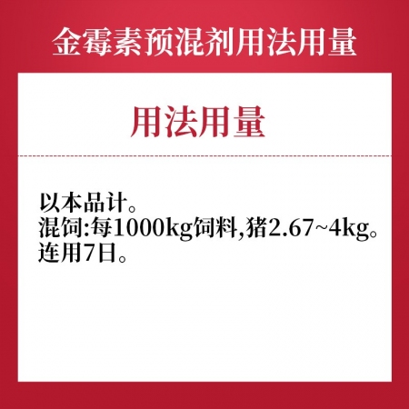 【吉博士】正大生物15%金霉素預混劑 1kg斷奶仔豬腹瀉腸炎