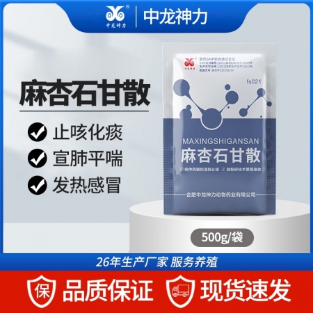 【中龙神力】麻杏石甘散 止咳平喘 超微粉碎 500g/袋 国标可追溯