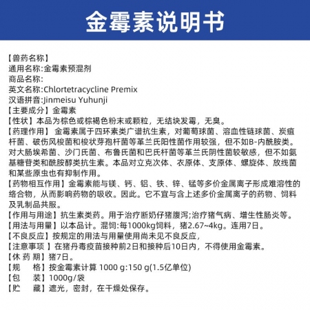 【吉博士】正大生物15%金霉素預混劑 1kg斷奶仔豬腹瀉腸炎
