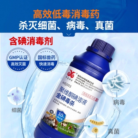 【中龙神力】10%聚维酮碘溶液兽用消毒液养殖场猪场牛羊圈鸡舍杀菌消毒水