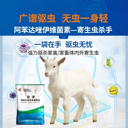 【中龍神力】阿苯達(dá)唑伊維菌素粉豬牛羊驅(qū)蟲藥雞體內(nèi)外打蟲藥獸用獸藥