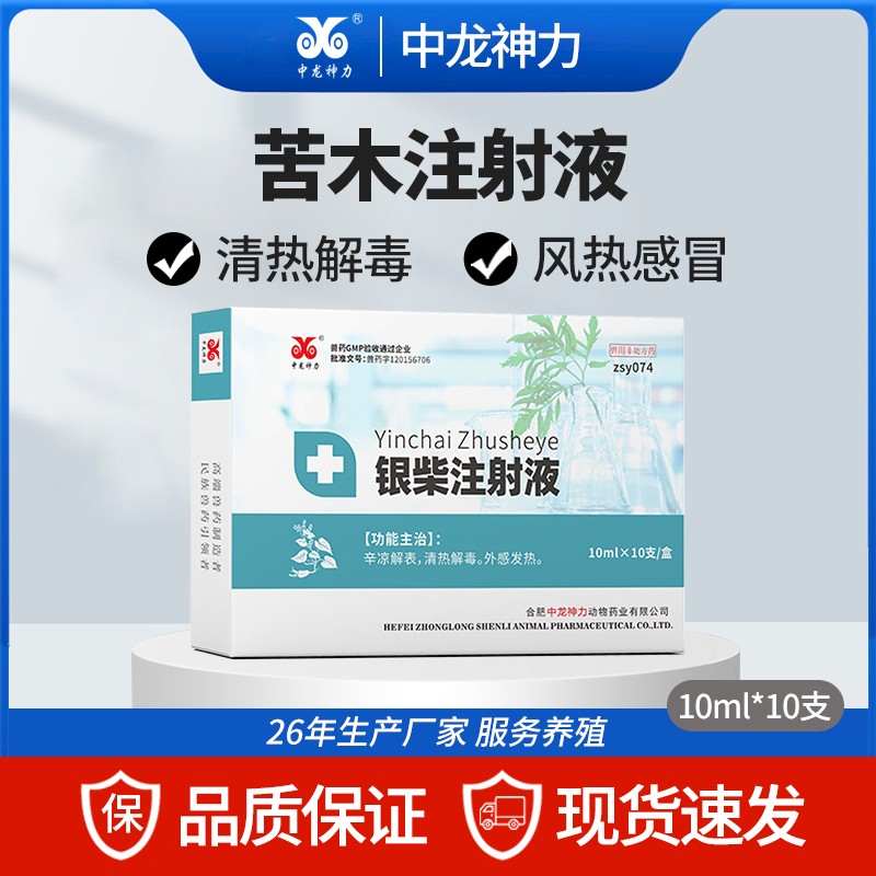 【中龍神力】苦木注射液獸用針劑豬牛羊健胃清熱通便促反芻風(fēng)熱獸藥