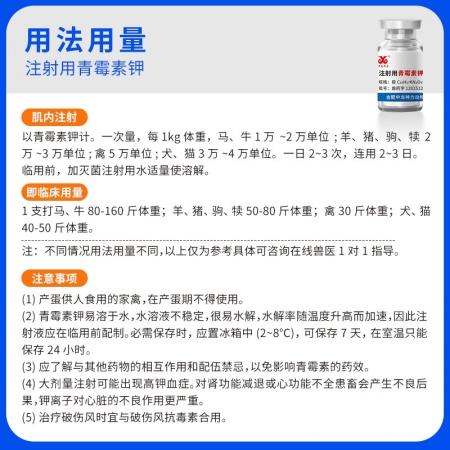 【中龍神力】80萬(wàn)注射用青霉素鉀豬牛羊雞兔犬抗菌消炎藥獸用正品獸藥