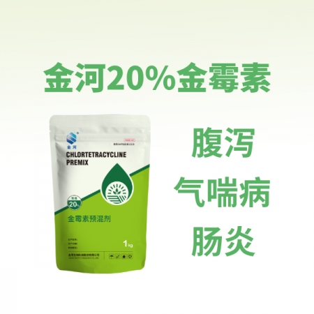 【鼎合牧高】金河20%金霉素預混劑1kg裝 原豬易自營