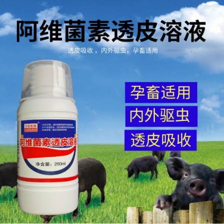 【华农利邦】阿维菌素透皮溶液250ml 打虫药虫子药 母猪驱虫药螨虫药透皮驱虫除癞灵体外驱虫