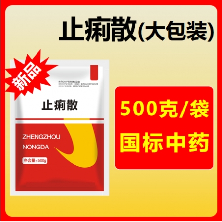 止痢散 500g/袋 清熱解毒化濕止痢仔豬白痢豬藥獸藥過奶止痢 母仔同治 