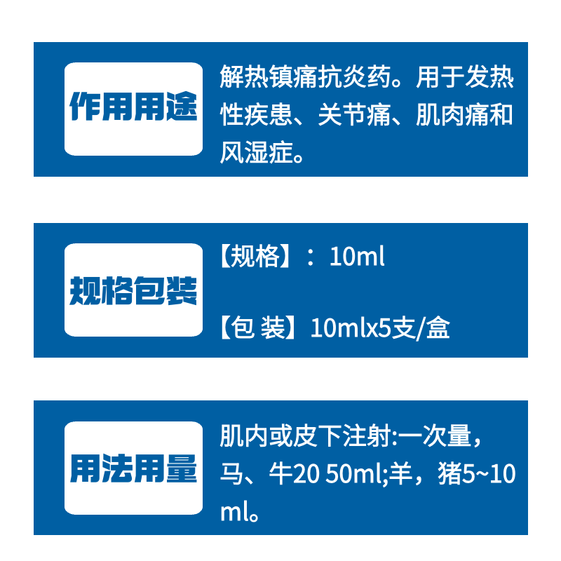 【牧之晨】安痛定注射液 10ml*5支/盒 解熱鎮痛藥，用于發熱性疾患、關節痛、肌肉痛和風濕癥