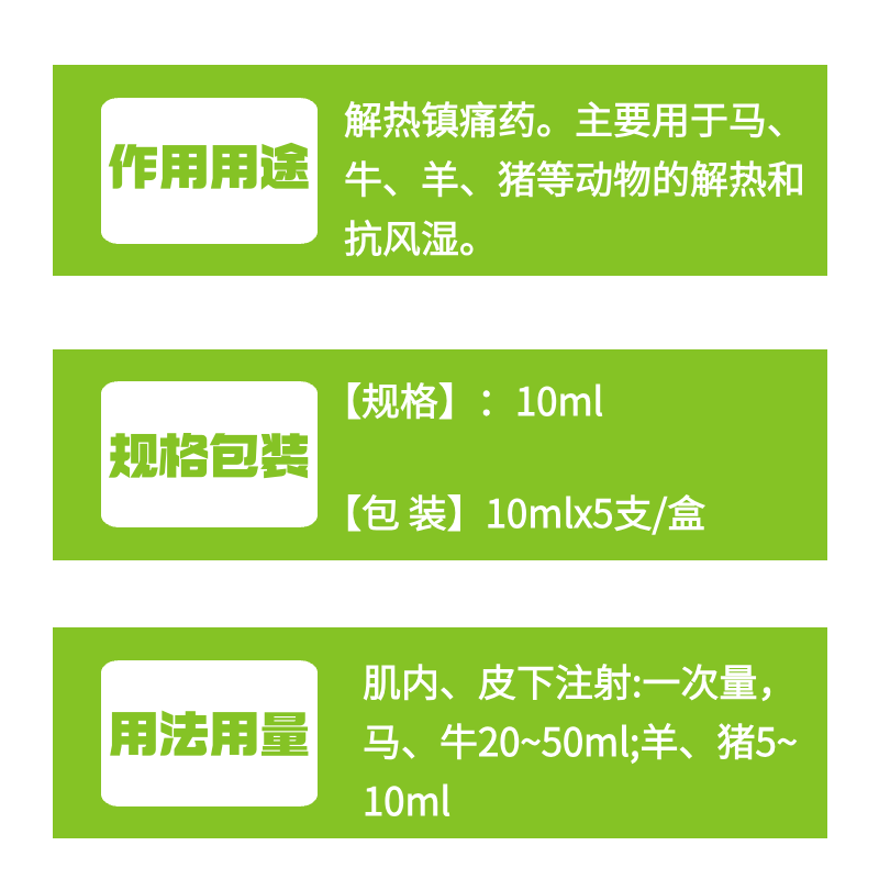 【牧之晨】復方氨基比林注射液10ml*5支/盒 解熱鎮痛藥。主要用于馬牛羊豬等動物的解熱和抗風濕