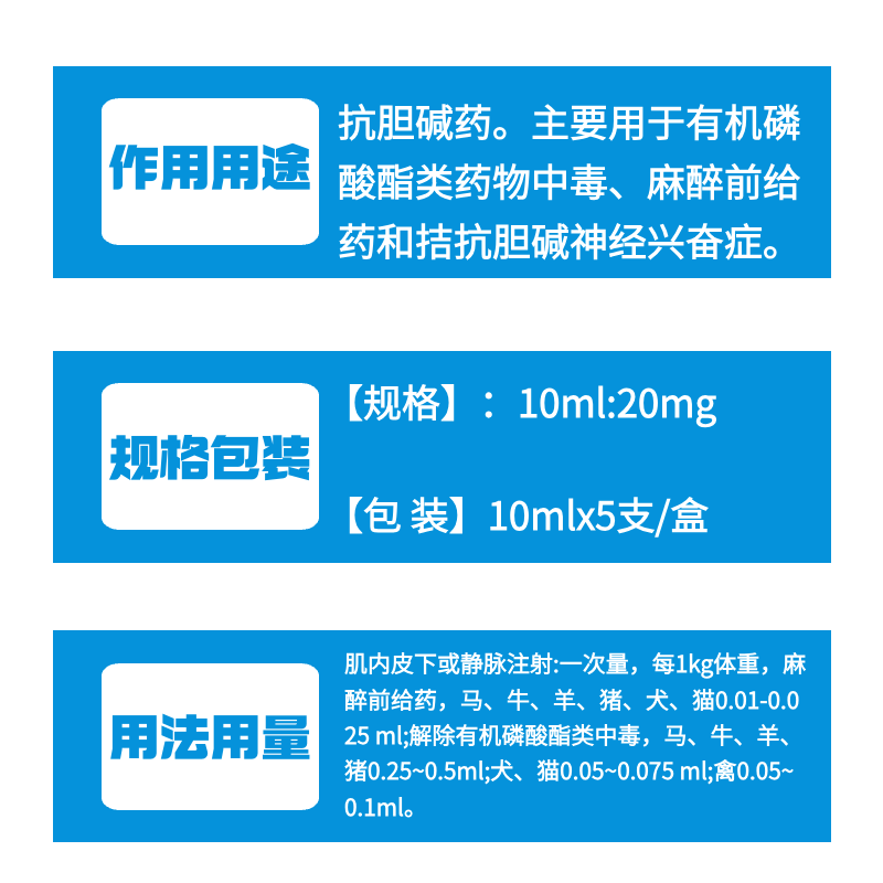 【牧之晨】硫酸阿托品注射液10ml*5支 主要用于有機磷類藥物中毒、麻醉前給藥和拮抗膽堿神經興奮癥狀