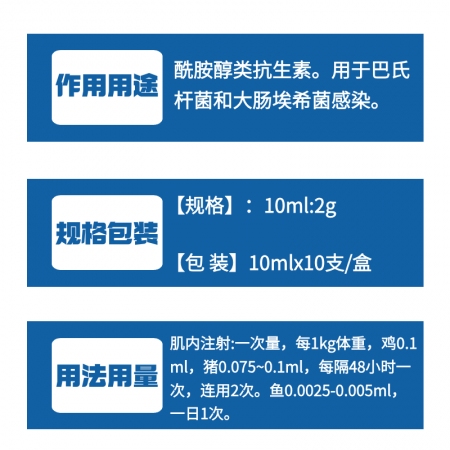 【牧之晨】20%氟苯尼考注射液 10ml*5支/盒 用于牛豬呼吸系統疾病、傷寒、副傷寒 獸用