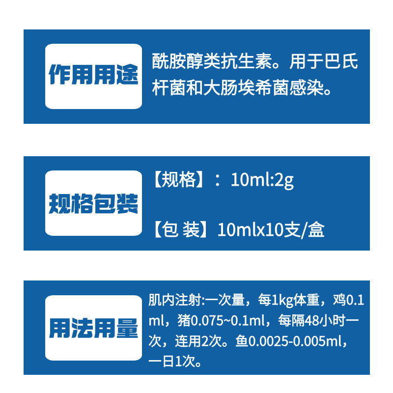 【牧之晨】20%氟苯尼考注射液 10ml*5支/盒 用于牛豬呼吸系統疾病、傷寒、副傷寒 獸用