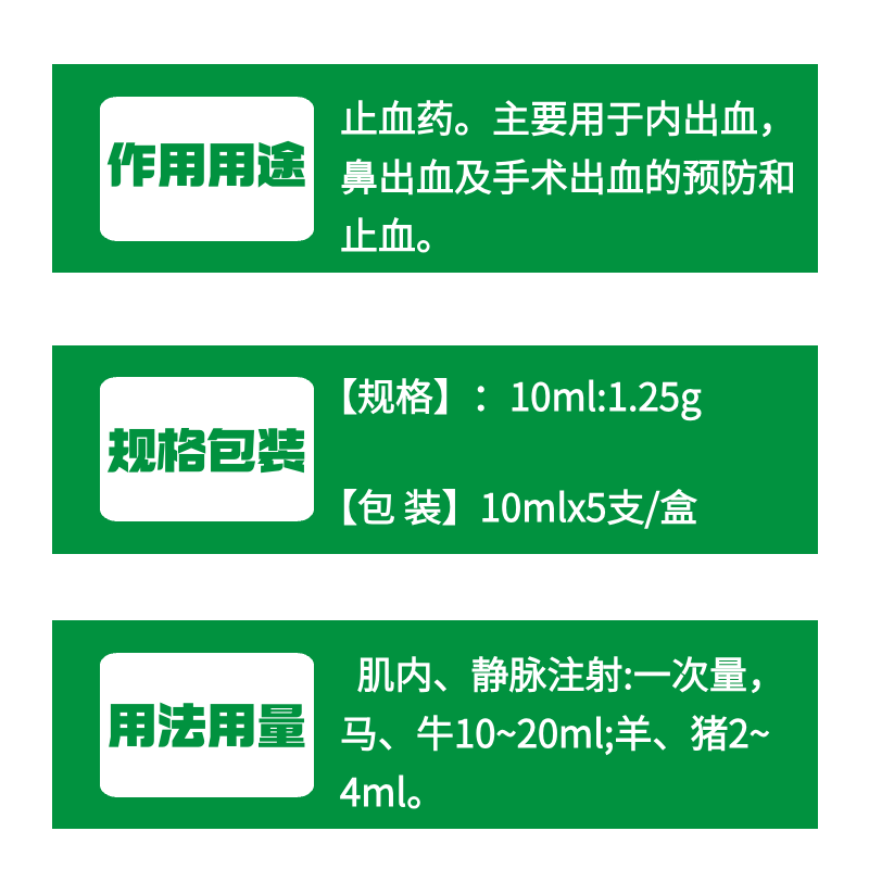 【牧之晨】血凝 酚磺乙胺注射液 10ml*5支/盒 止血藥主要用于內出血、鼻出血及手術出血預防和止血