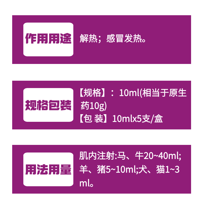 【牧之晨】柴胡注射液 10ml*5支/盒 解熱主治感染發熱 10ml(相當于原生藥10g）