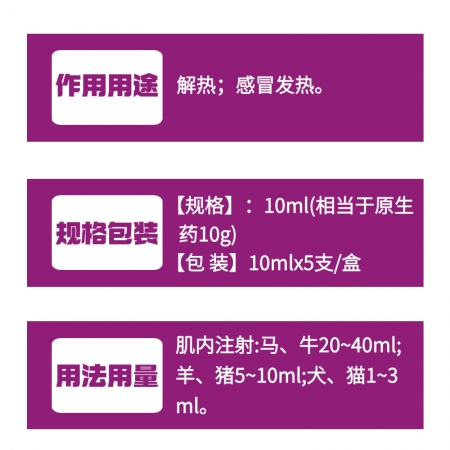 【牧之晨】柴胡注射液 10ml*5支/盒 解熱主治感染發熱 10ml(相當于原生藥10g）