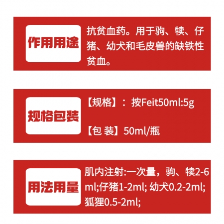 【牧之晨】牲血素10%右旋糖酐铁注射液50毫升补铁针补血针铁血生血素，用于贫血僵猪缺铁