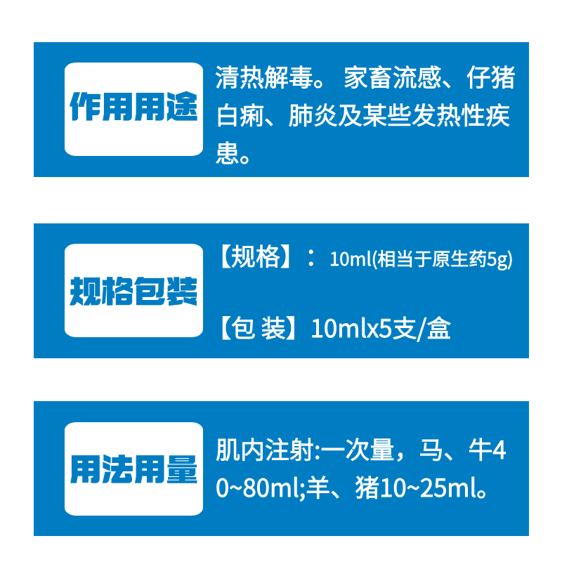 【牧之晨】板藍根注射液 10ml*5支/盒 清熱解毒。主治家畜流感、仔豬百痢、肺炎及某些發熱性疾病