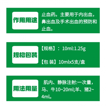 【牧之晨】血凝 酚磺乙胺注射液 10ml*5支/盒 止血藥主要用于內出血、鼻出血及手術出血預防和止血