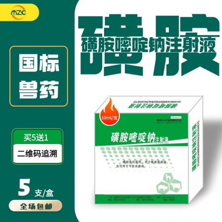 【牧之晨】磺胺间甲氧嘧啶钠注射液 链球菌病 附红细胞体弓形体病