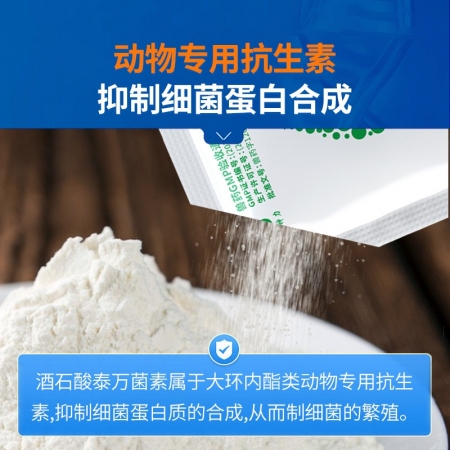 【中龍神力】25%酒石酸泰萬菌素可溶性粉藍耳回腸炎支原體感染豬雞藥