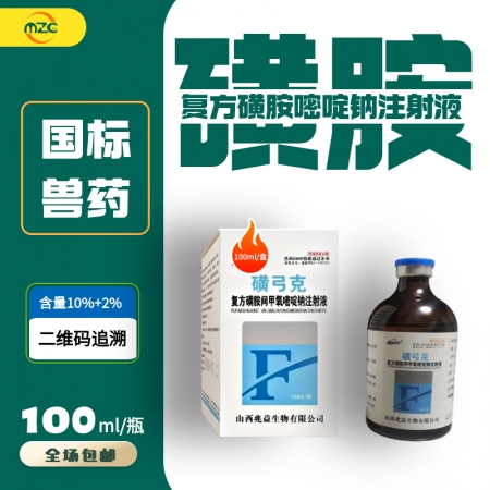 【牧之晨】复方磺胺间甲氧嘧啶钠注射液100ml猪呼吸道、消化道、泌尿道感染猪牛羊...