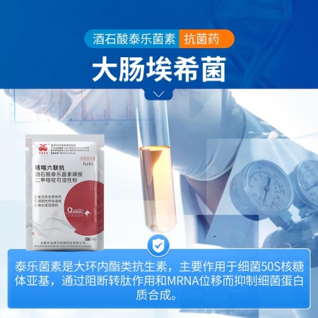 【中龍神力】酒石酸泰樂菌素磺胺二甲嘧啶可溶性粉獸用支原體呼吸道豬感冒藥100g/袋