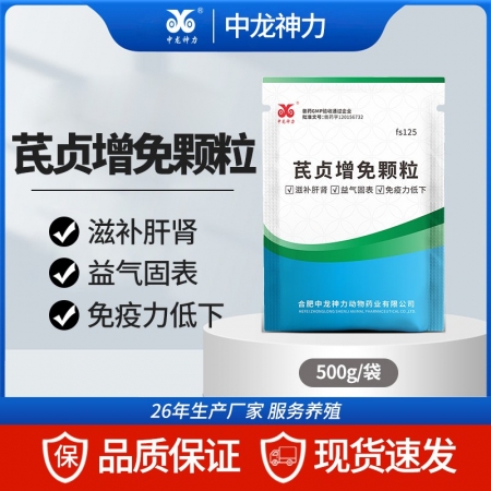 【中龍神力】芪貞增免顆粒獸用雞鴨鵝鴿子用滋補肝腎增強免疫力豬牛羊黃芪多糖