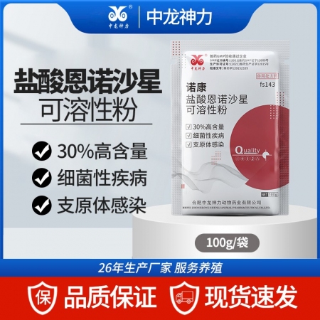 【中龙神力】30%盐酸恩诺沙星可溶性粉鸡药鸭小鹅拉稀家禽呼吸道正品兽药