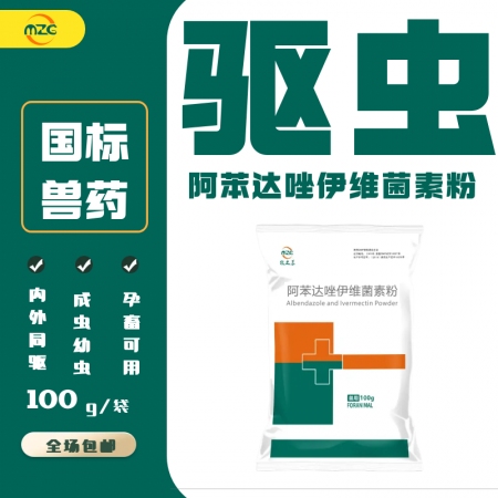 【牧之晨】驱虫药阿苯达唑伊维菌素粉，驱虫药 100g 体内外驱虫线虫吸虫蛔虫绦虫
