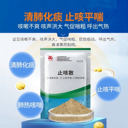 【中龍神力】止咳散獸用呼吸道藥豬牛羊肺炎咳嗽雞鴨鵝鴿畜禽中藥獸藥