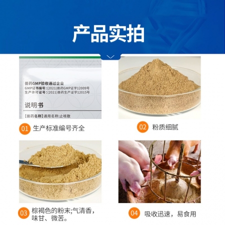 【中龍神力】止咳散獸用呼吸道藥豬牛羊肺炎咳嗽雞鴨鵝鴿畜禽中藥獸藥