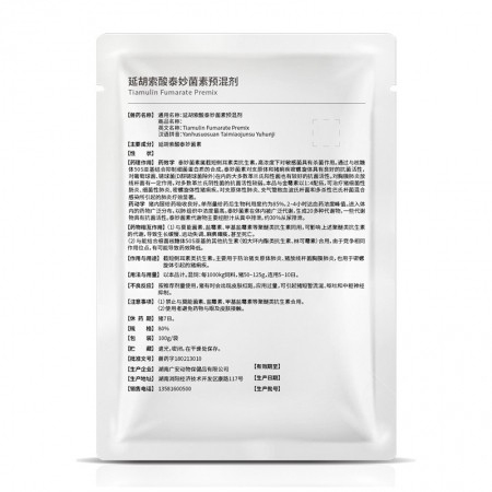 【鼎合牧高】80%延胡索酸泰妙菌素預混劑支原體咳喘呼吸道回腸炎喘氣喘支原凈原豬易自營