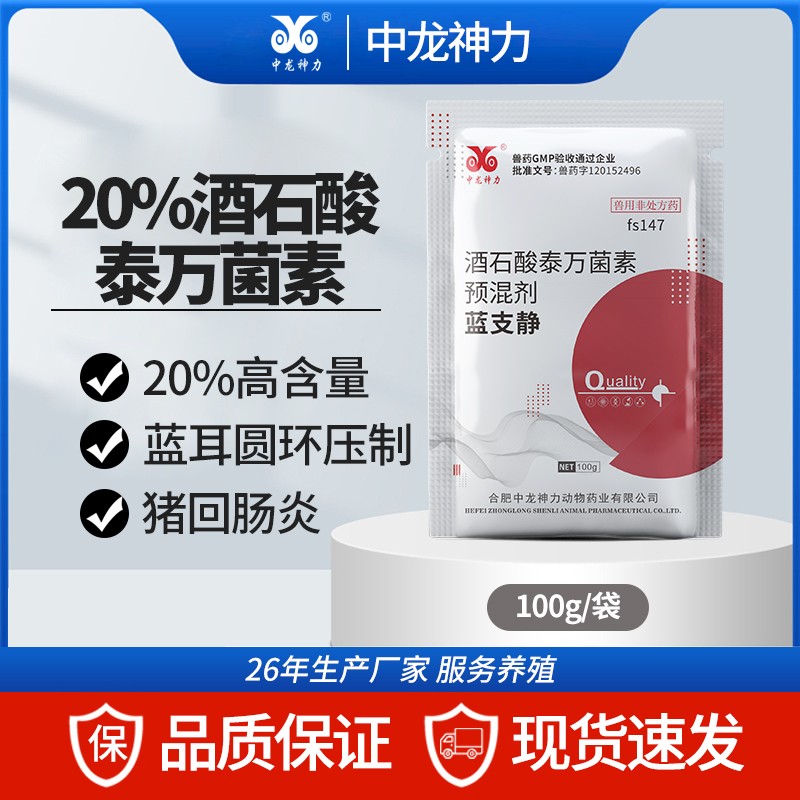 【中龍神力】酒石酸泰萬菌素預混劑豬藍耳圓環回腸炎雞支原體用藥